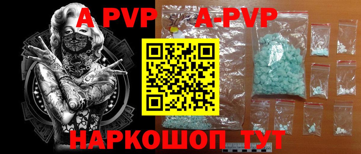 А ПВП СК  A-PVP Crystall  Видное  Вход с VPN  А ПВП Crystall 