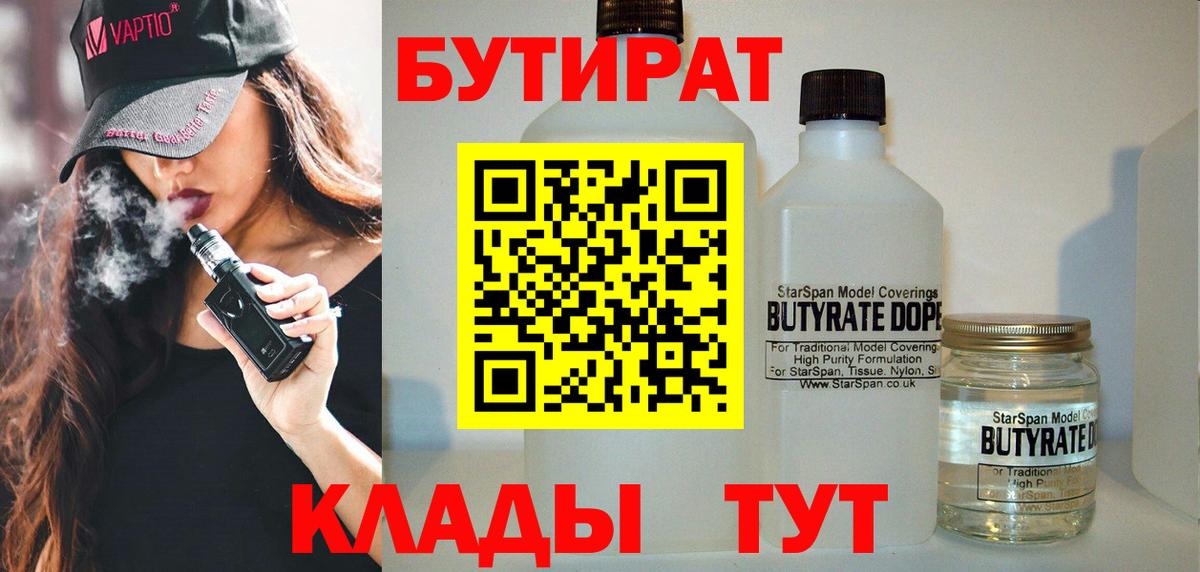 БУТИРАТ  Видное  Бутират Butirat 