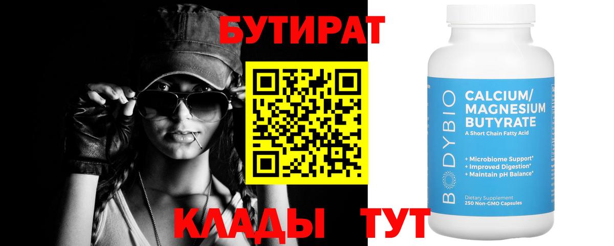 Видное  БУТИРАТ оксибутират  Вход с VPN 