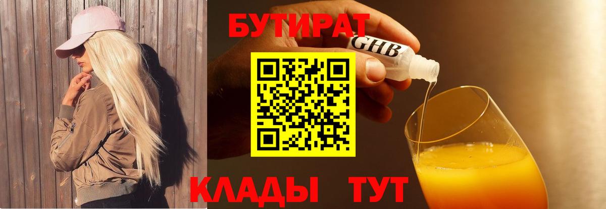 Бутират оксибутират Видное