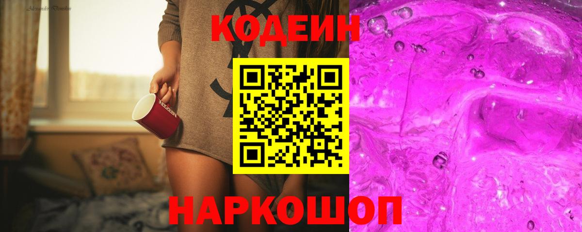 Видное  Кодеиновый сироп Lean Purple Drank  Вход с VPN 