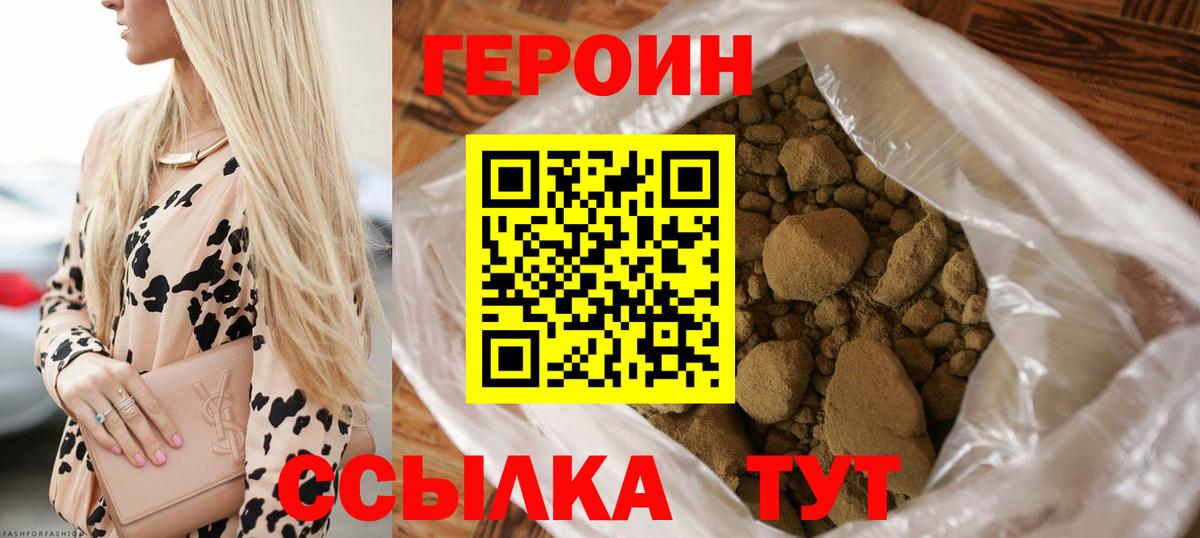 ГЕРОИН Heroin Видное