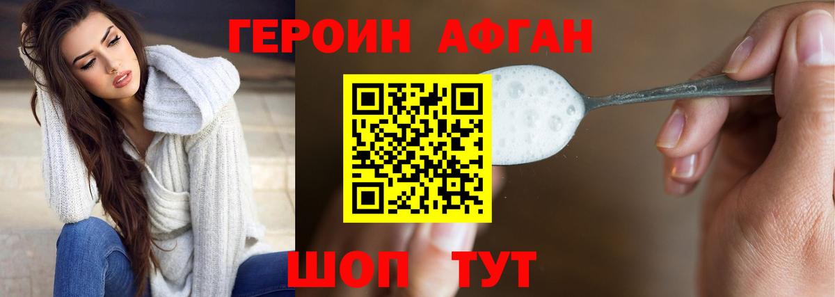 ГЕРОИН гречка  Видное 