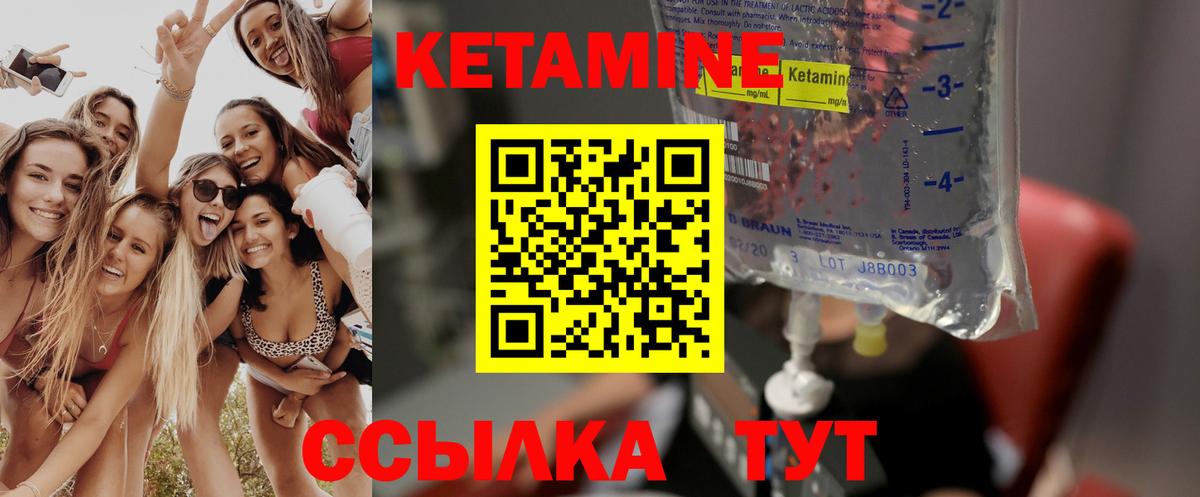 КЕТАМИН ketamine  Видное 