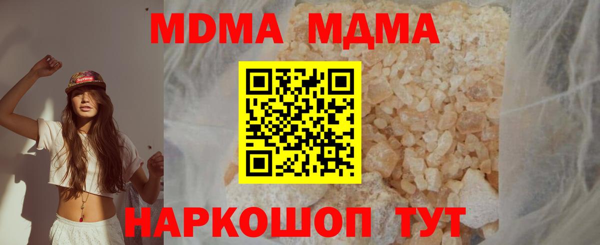 МДМА VHQ  МДМА  Видное  MDMA кристаллы  Вход с VPN 
