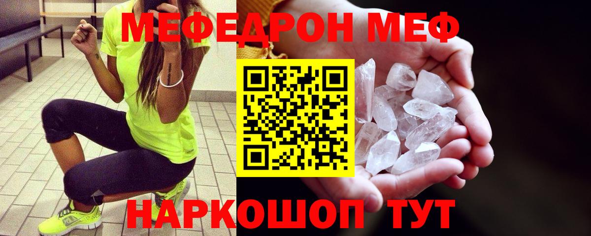 МЕФ кристаллы Видное