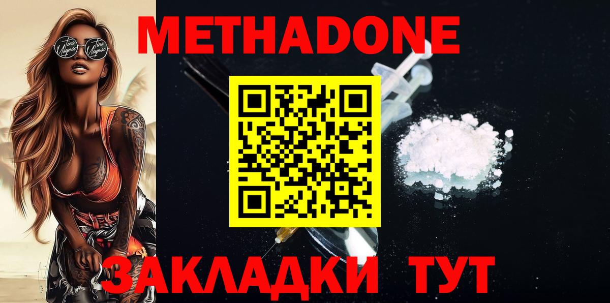 Метадон мёд Видное