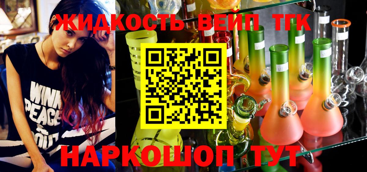 Дистиллят ТГК вейп с тгк Видное